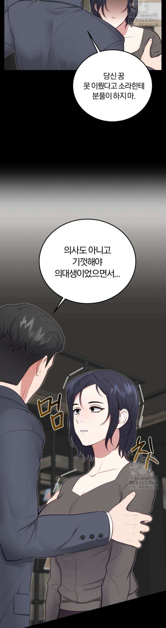 덧니를 보여줘 3화 10