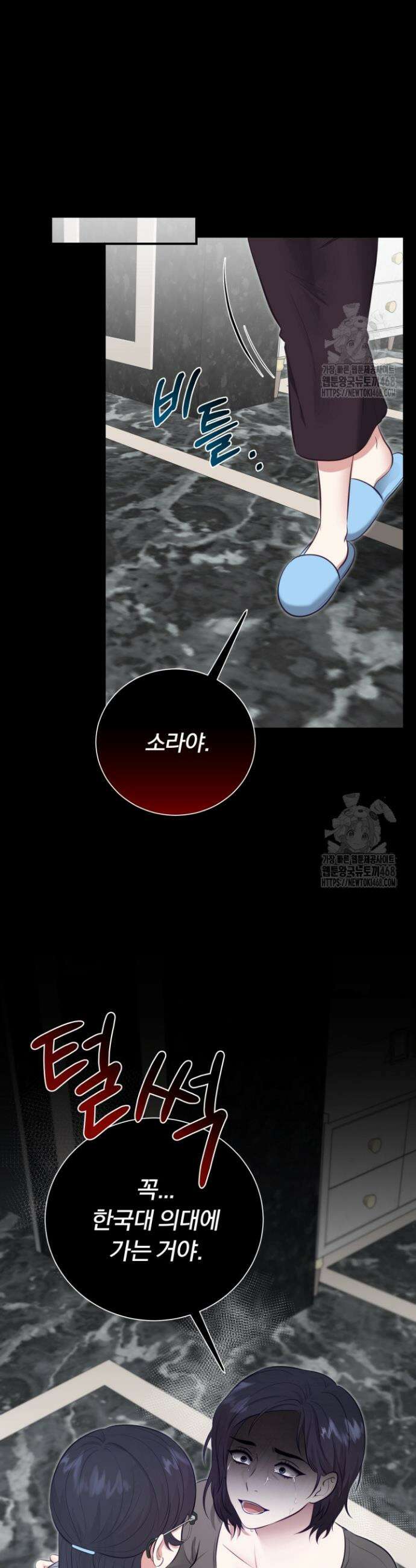 덧니를 보여줘 3화 12