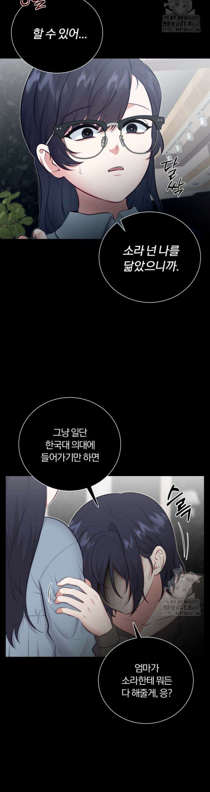 덧니를 보여줘 3화 14