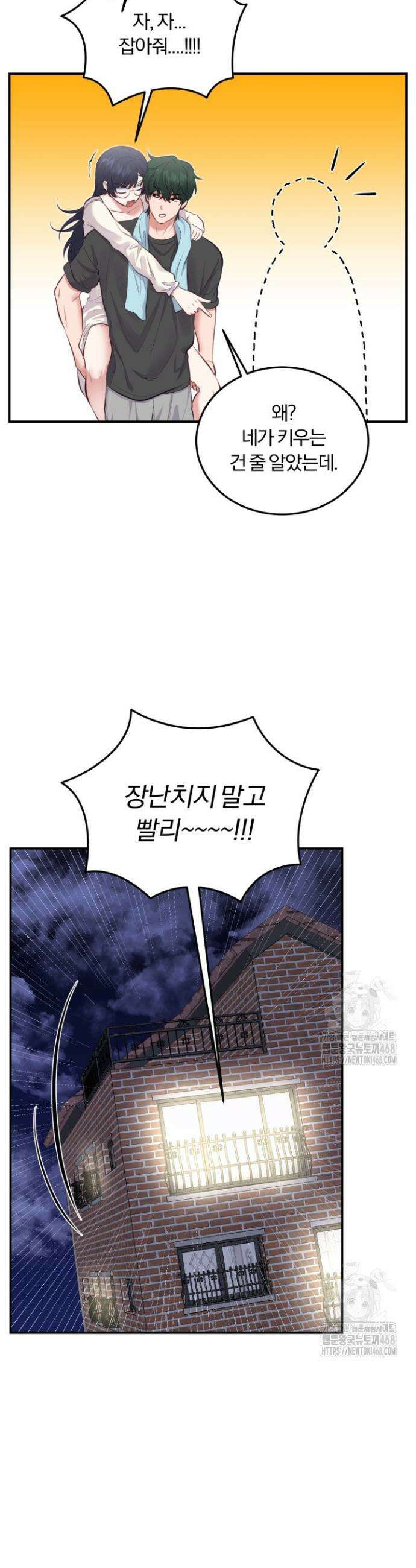 덧니를 보여줘 3화 23