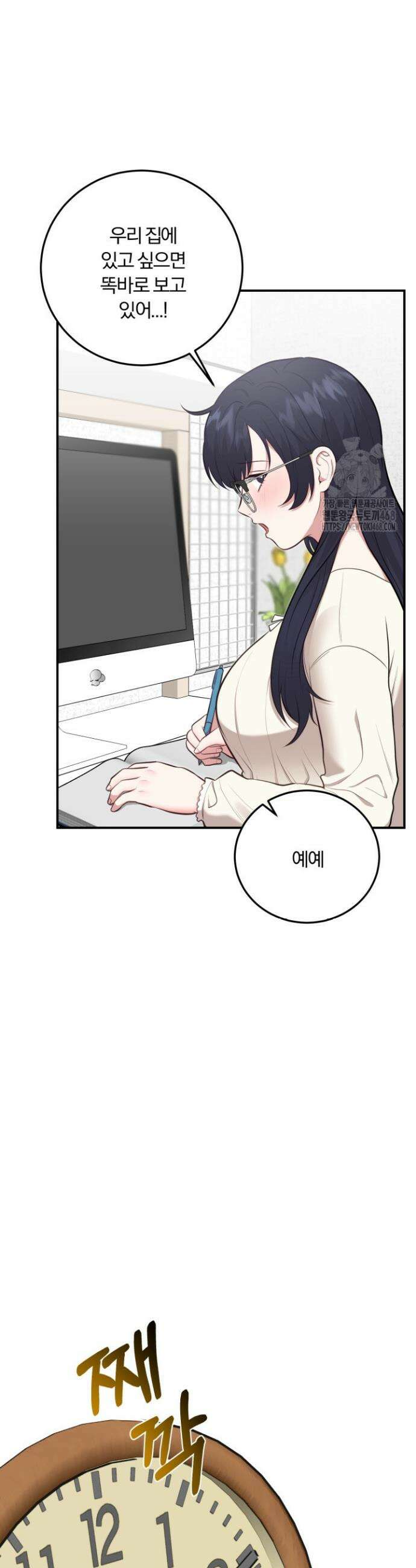 덧니를 보여줘 3화 25