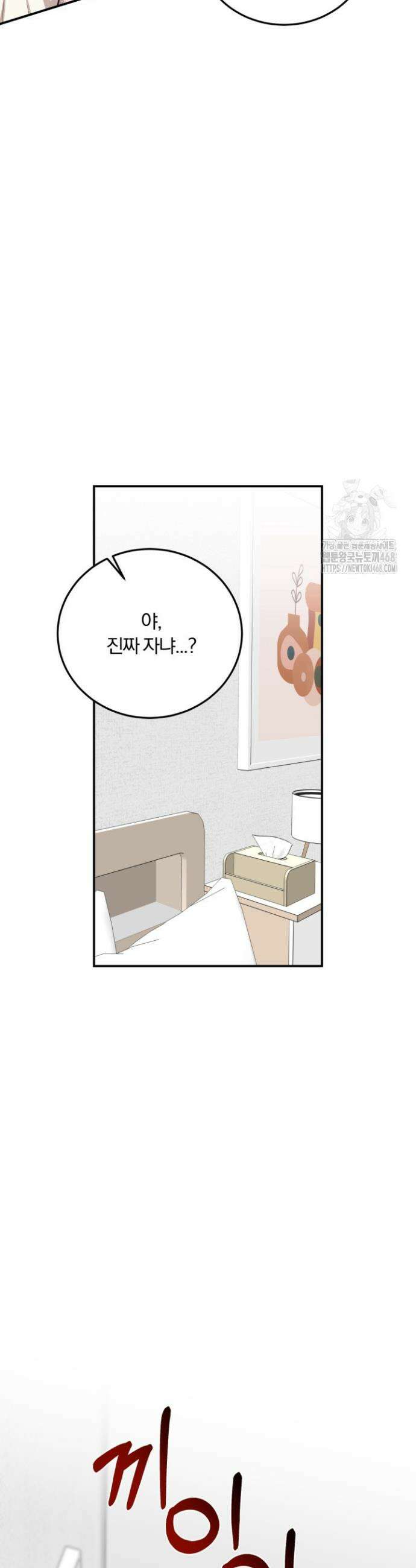 덧니를 보여줘 3화 30