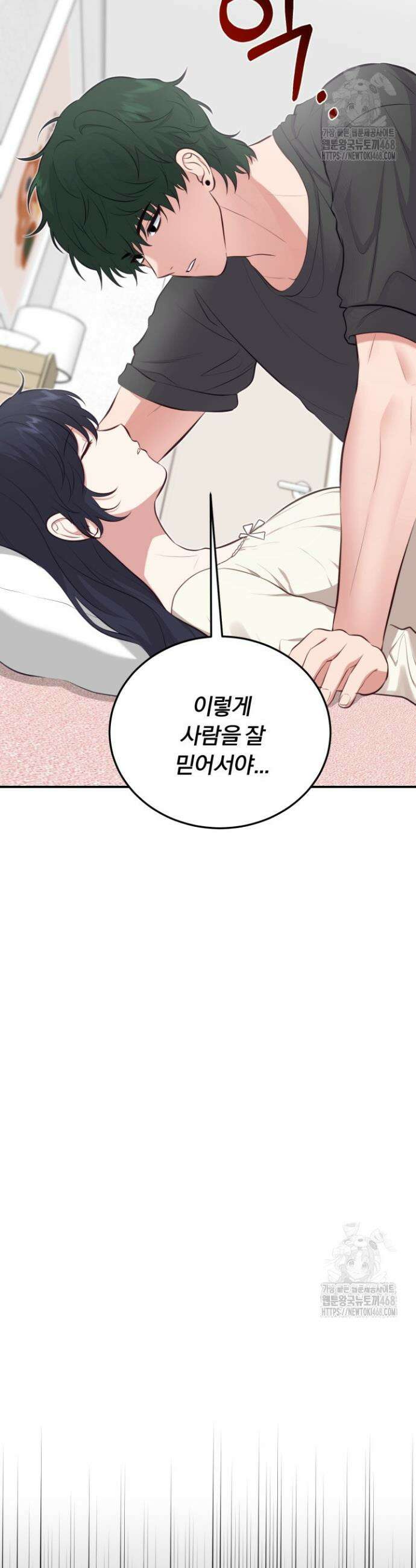덧니를 보여줘 3화 31