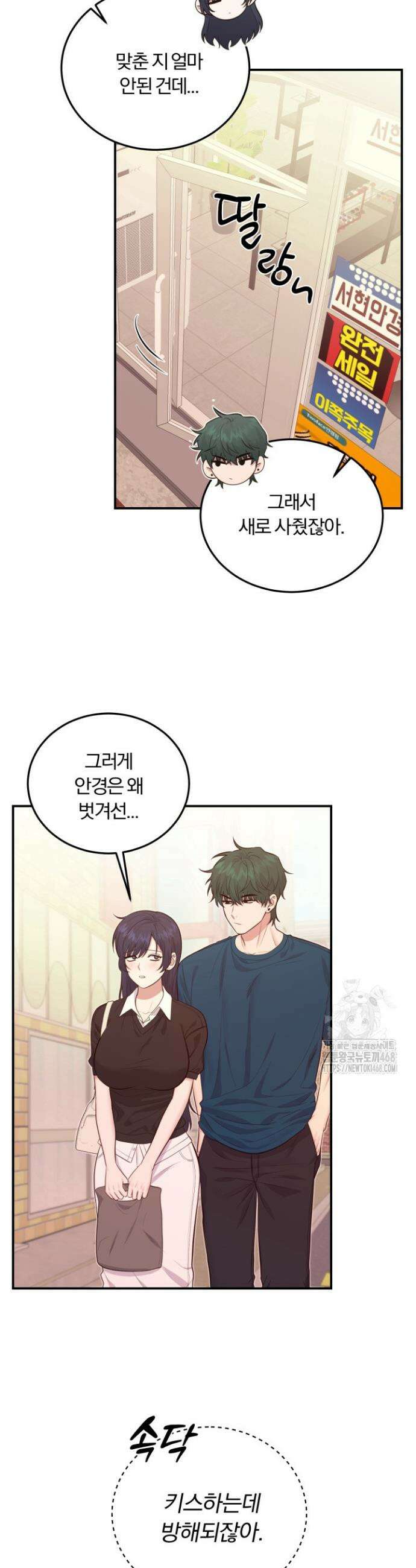 덧니를 보여줘 7화 4