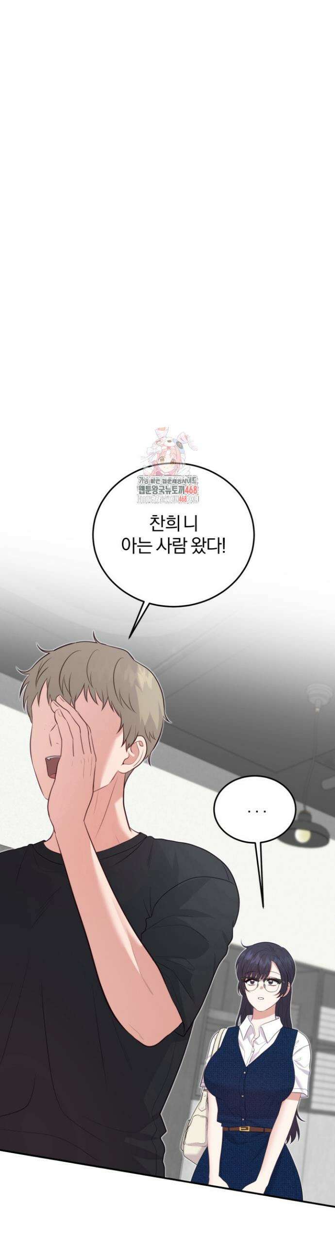 덧니를 보여줘 11화 1