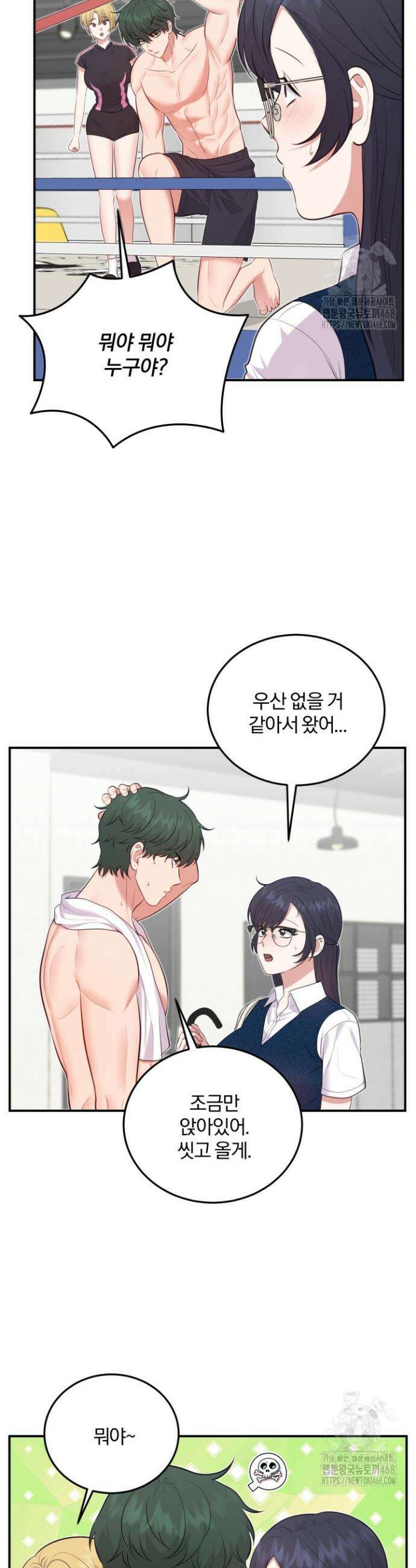 덧니를 보여줘 11화 3