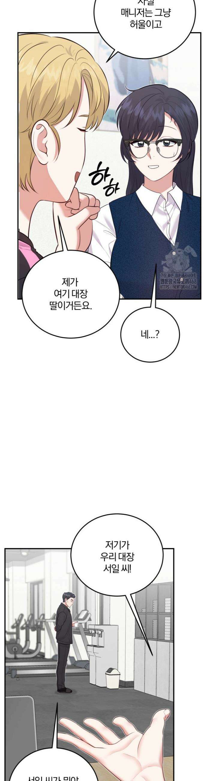 덧니를 보여줘 11화 8