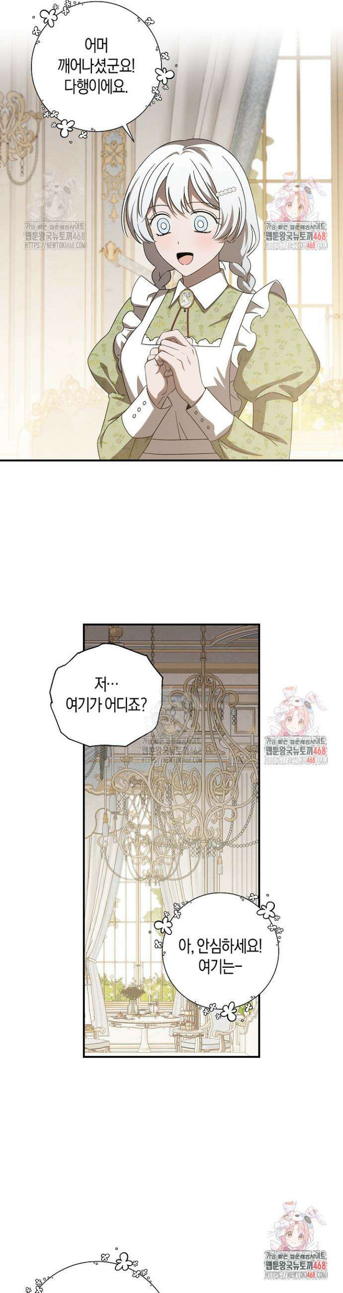 집착은 다정하고 집요하게 56화 2