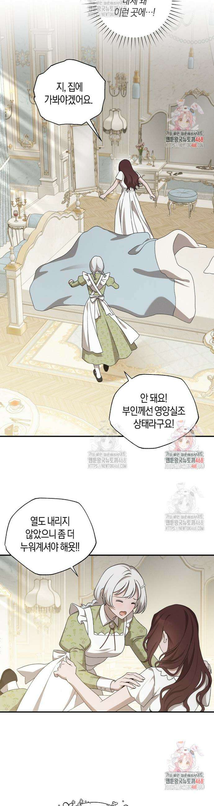 집착은 다정하고 집요하게 56화 4