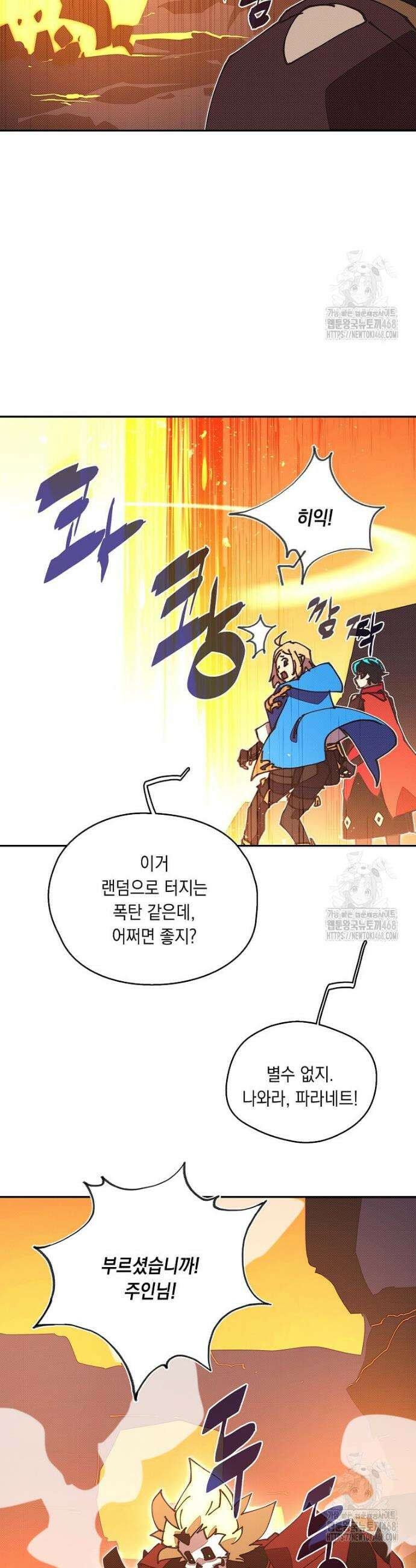내 인벤토리가 이상하다 55화 5