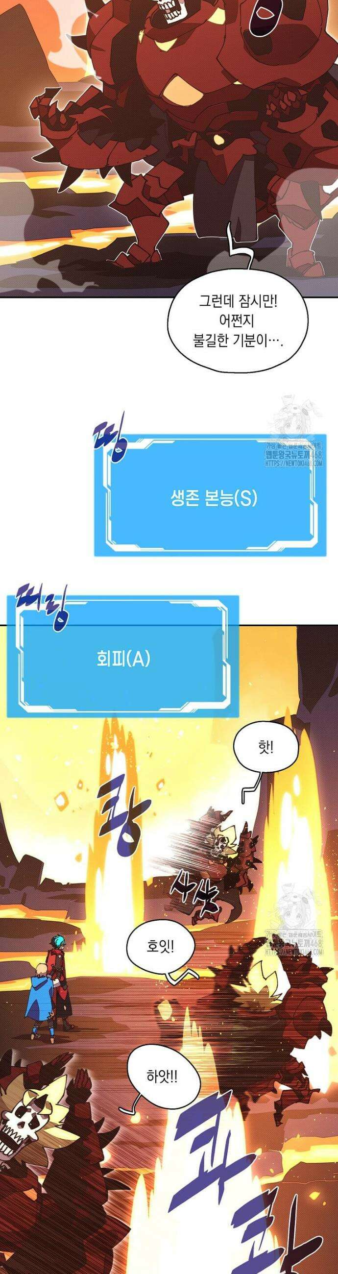내 인벤토리가 이상하다 55화 6