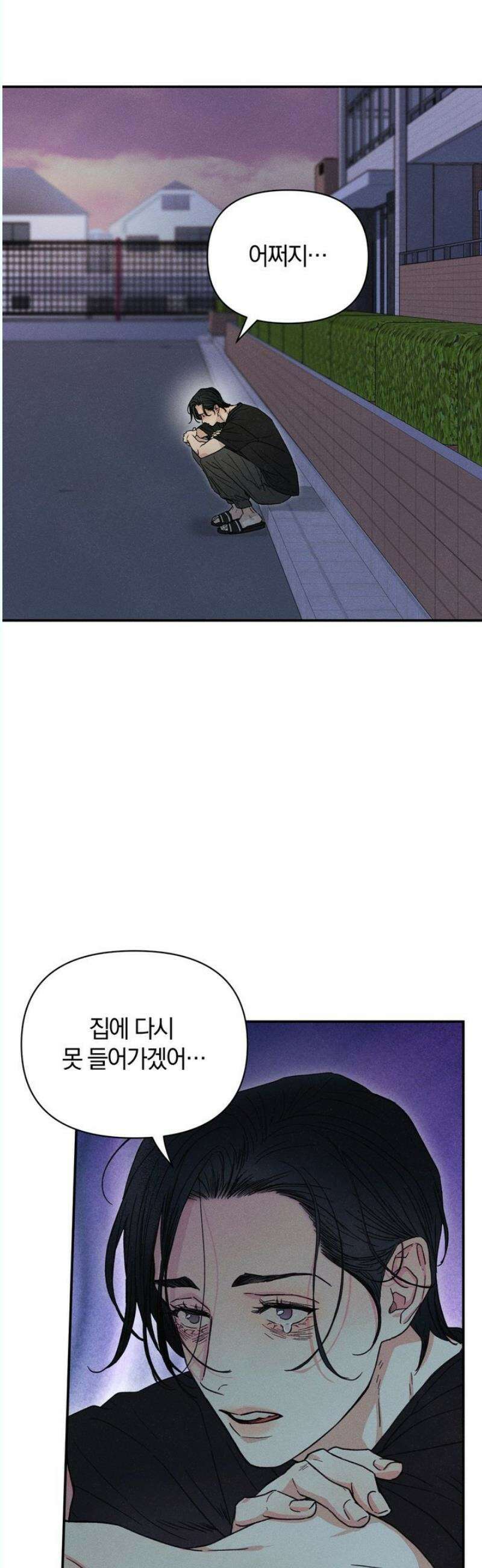 이 매물 왜 이렇게 싸요? 1화 2