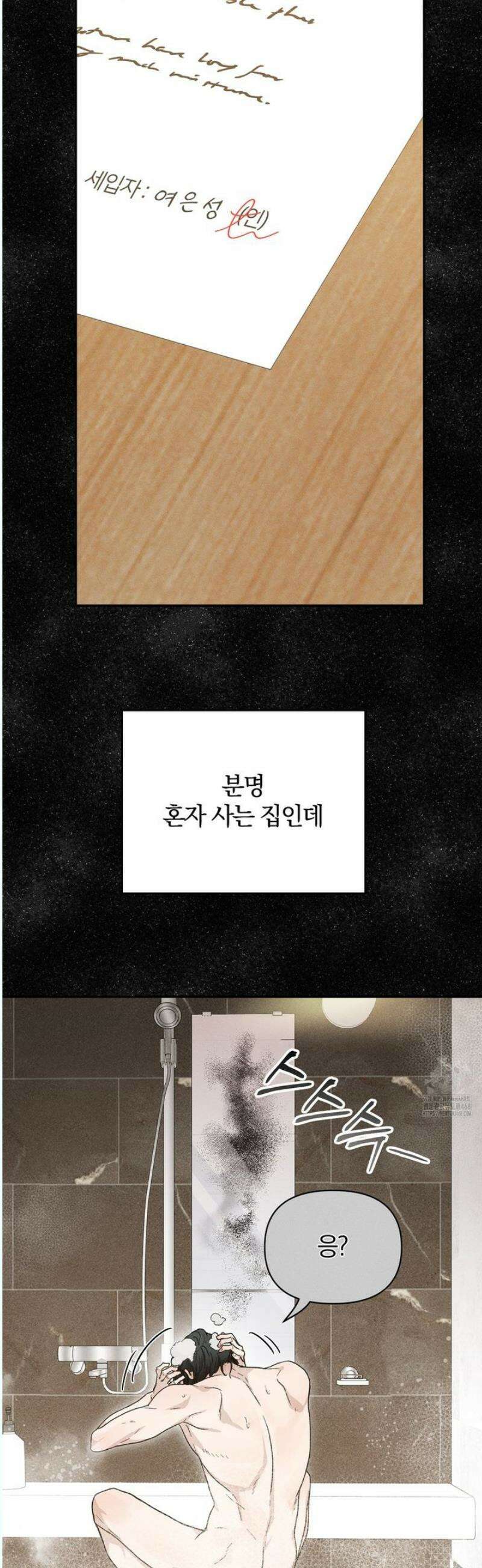 이 매물 왜 이렇게 싸요? 1화 4