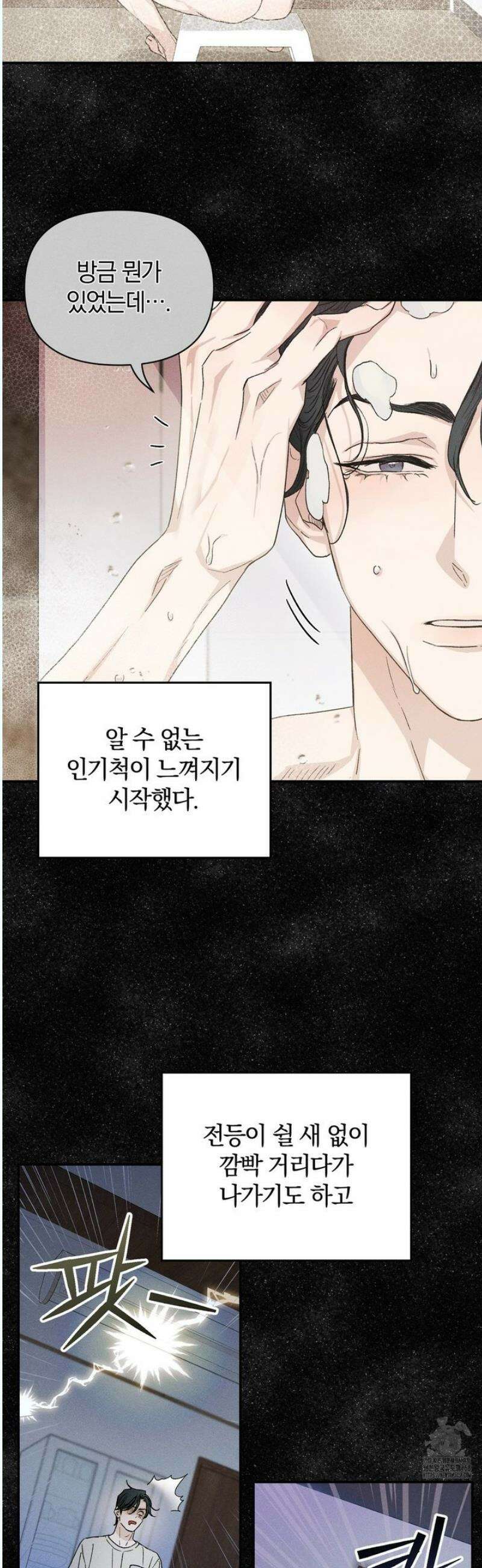 이 매물 왜 이렇게 싸요? 1화 5