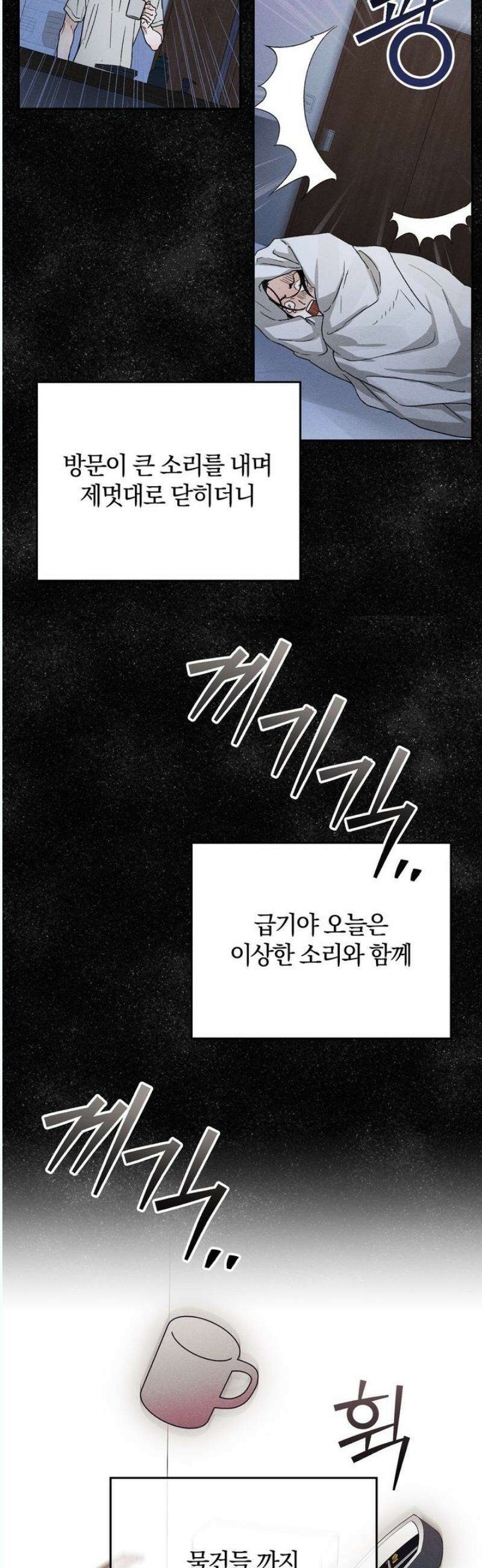 이 매물 왜 이렇게 싸요? 1화 6