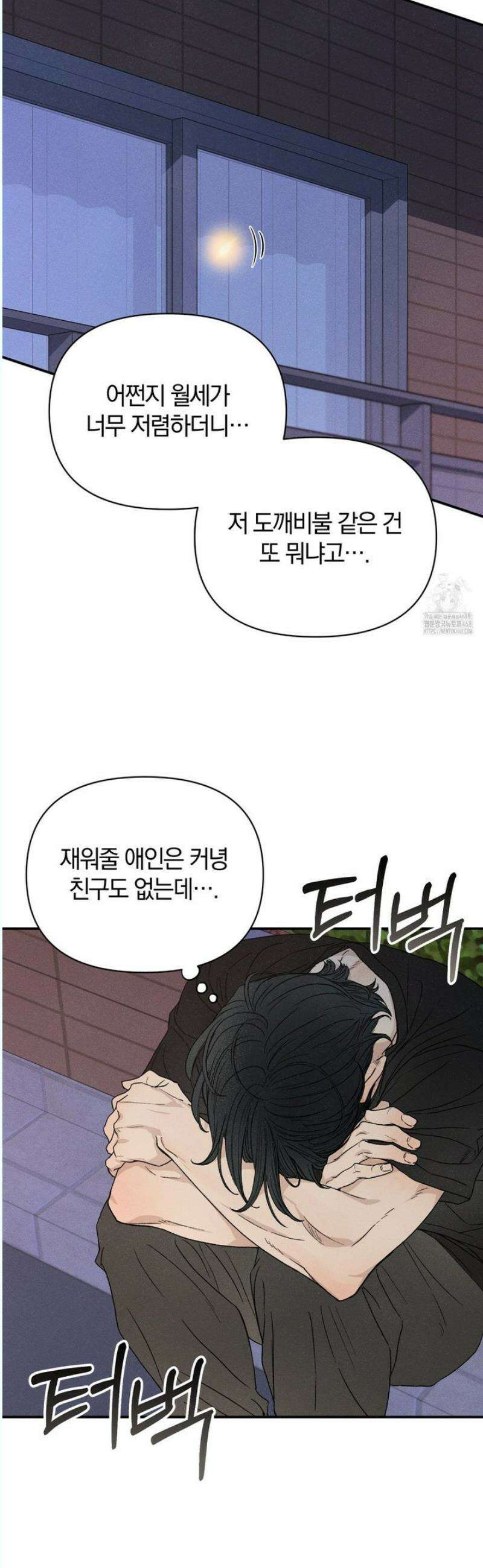 이 매물 왜 이렇게 싸요? 1화 8