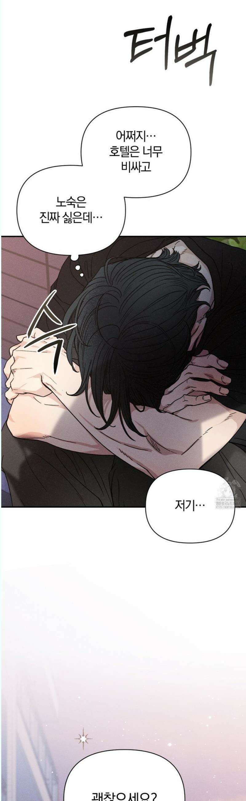 이 매물 왜 이렇게 싸요? 1화 9