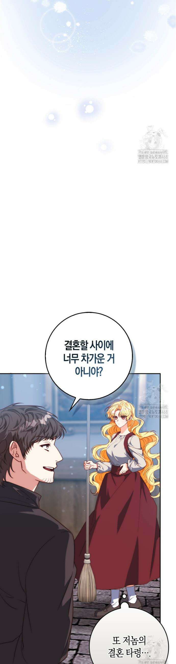 수상한 남편을 주우면 5화 6