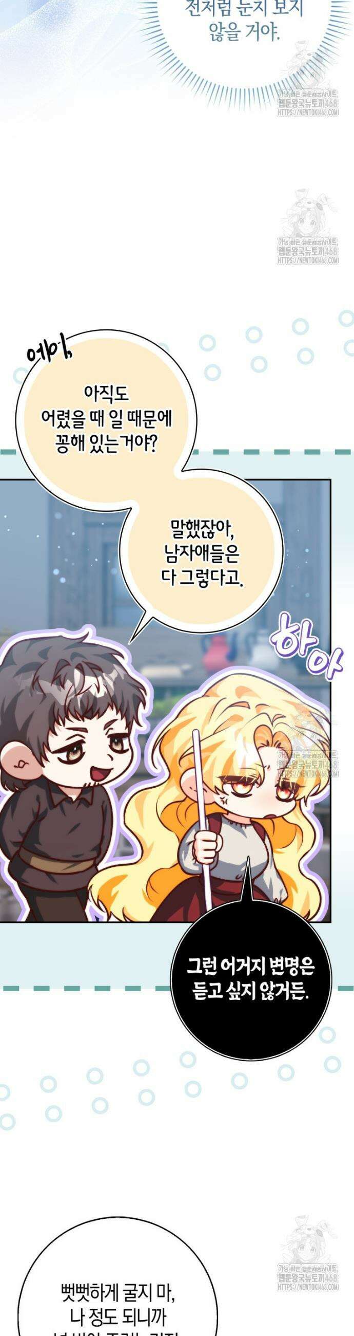 수상한 남편을 주우면 5화 10