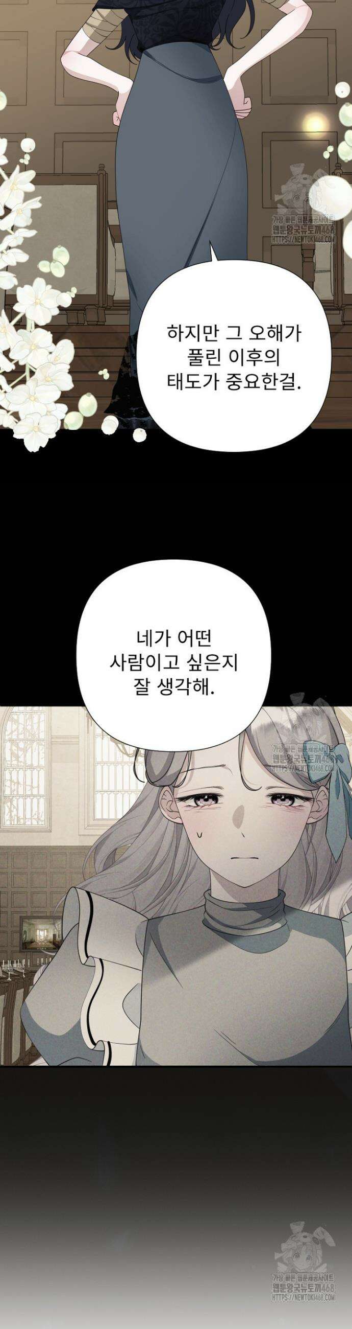두 분은 훗날, 저를 낳습니다 41화 4