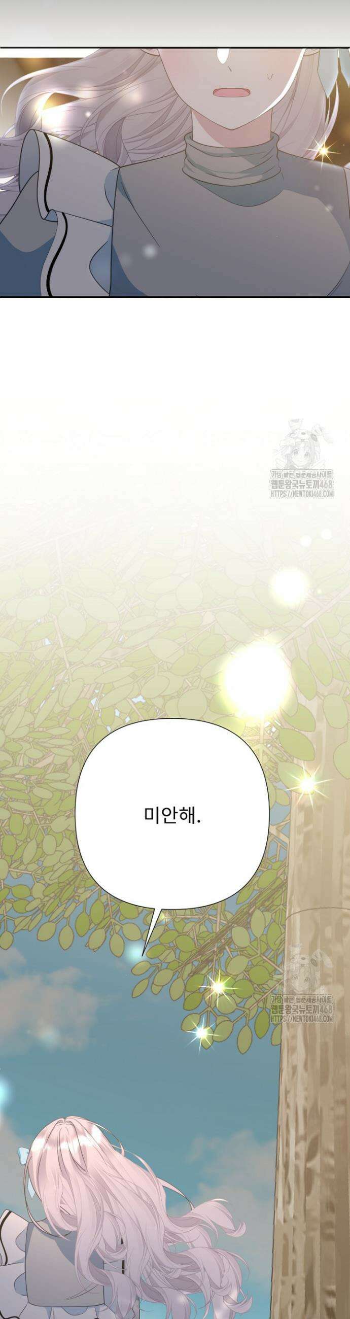 두 분은 훗날, 저를 낳습니다 41화 5