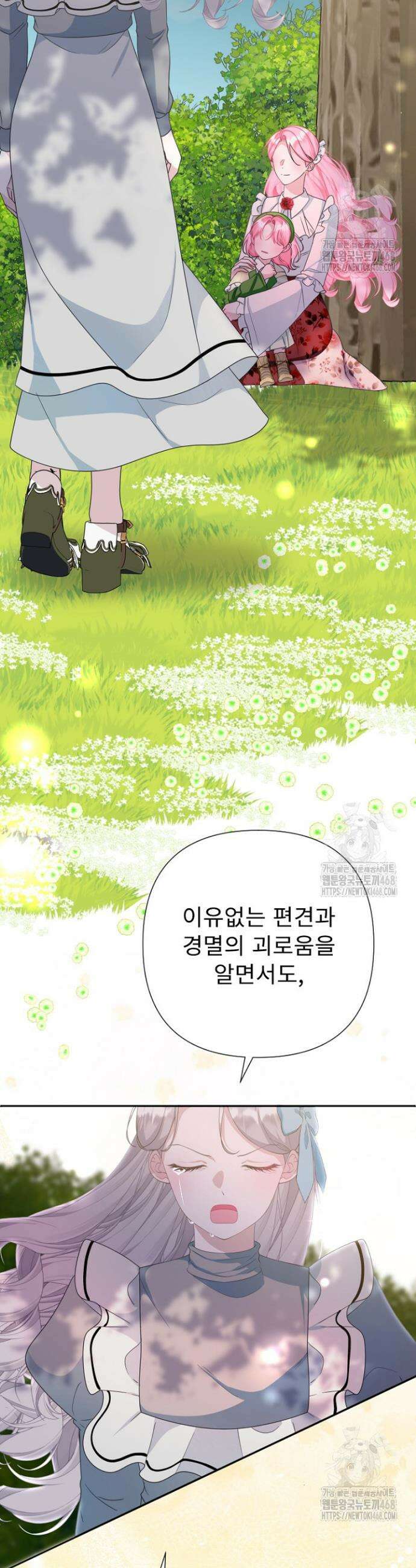 두 분은 훗날, 저를 낳습니다 41화 6