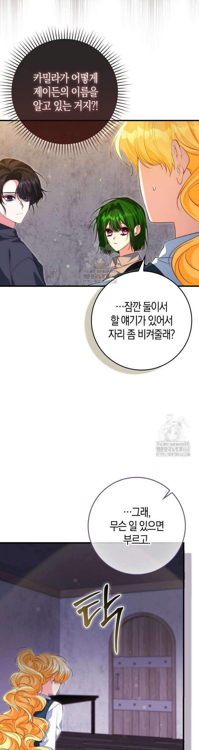 수상한 남편을 주우면 20화 2