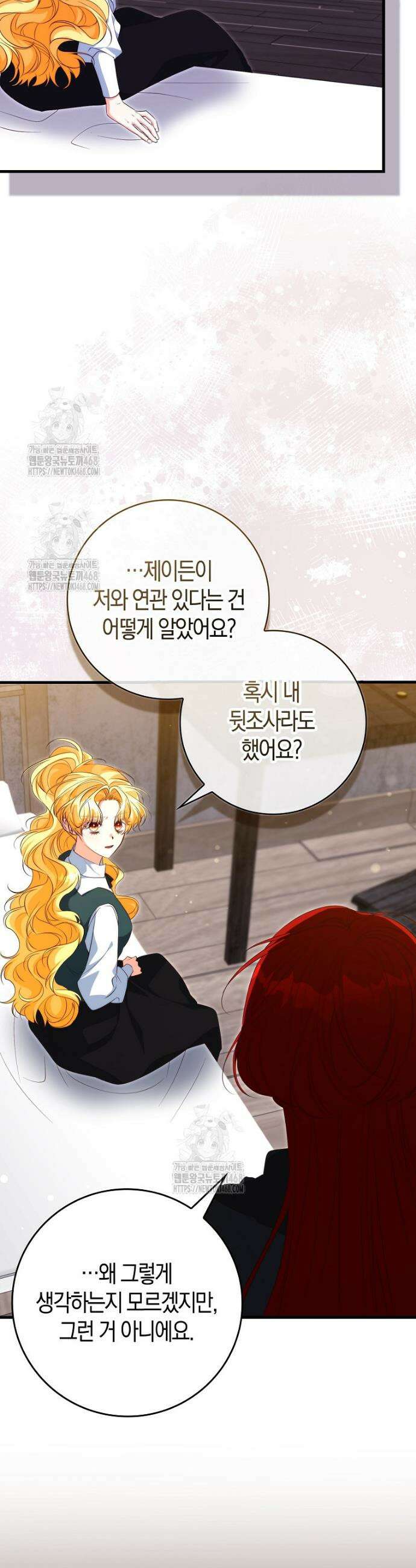 수상한 남편을 주우면 20화 3