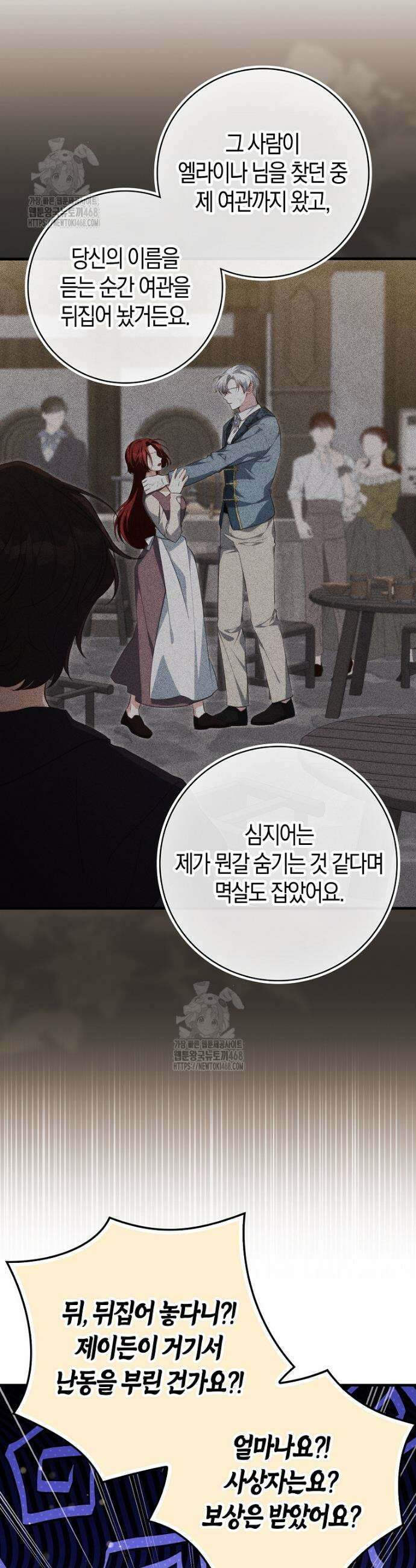 수상한 남편을 주우면 20화 4