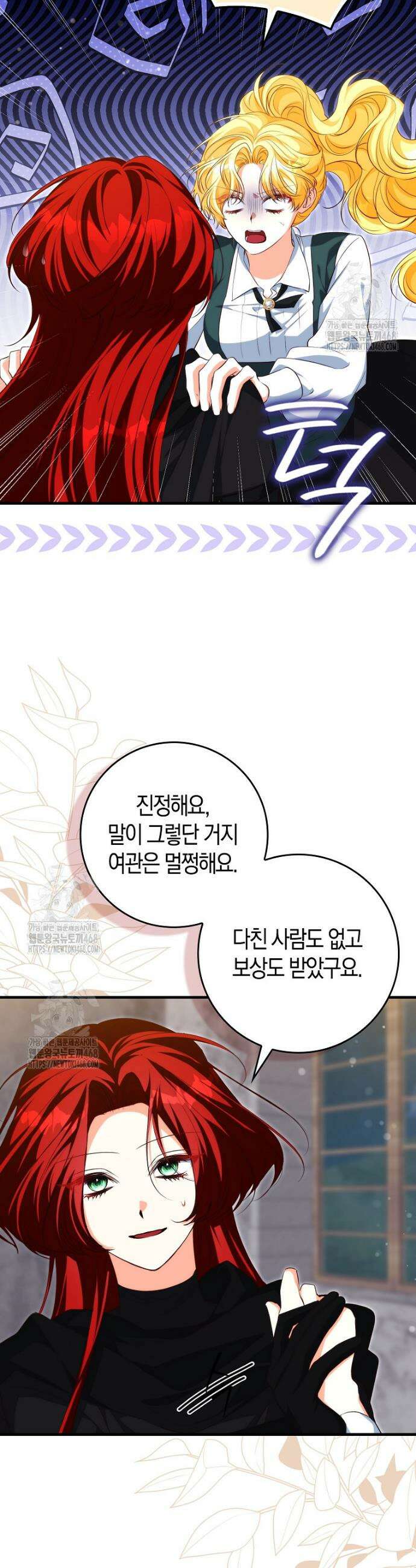 수상한 남편을 주우면 20화 5