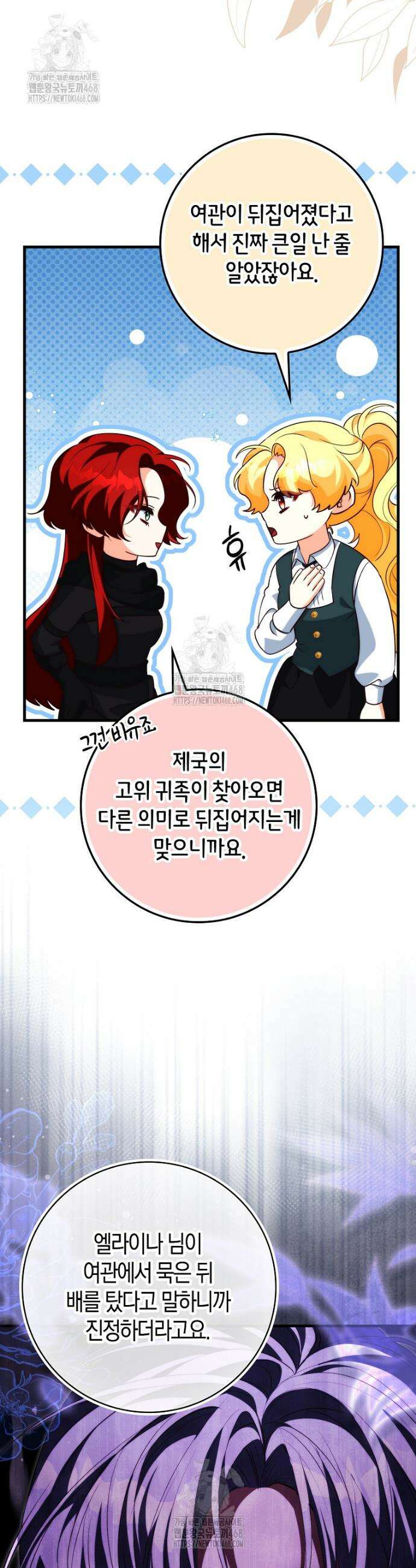 수상한 남편을 주우면 20화 6