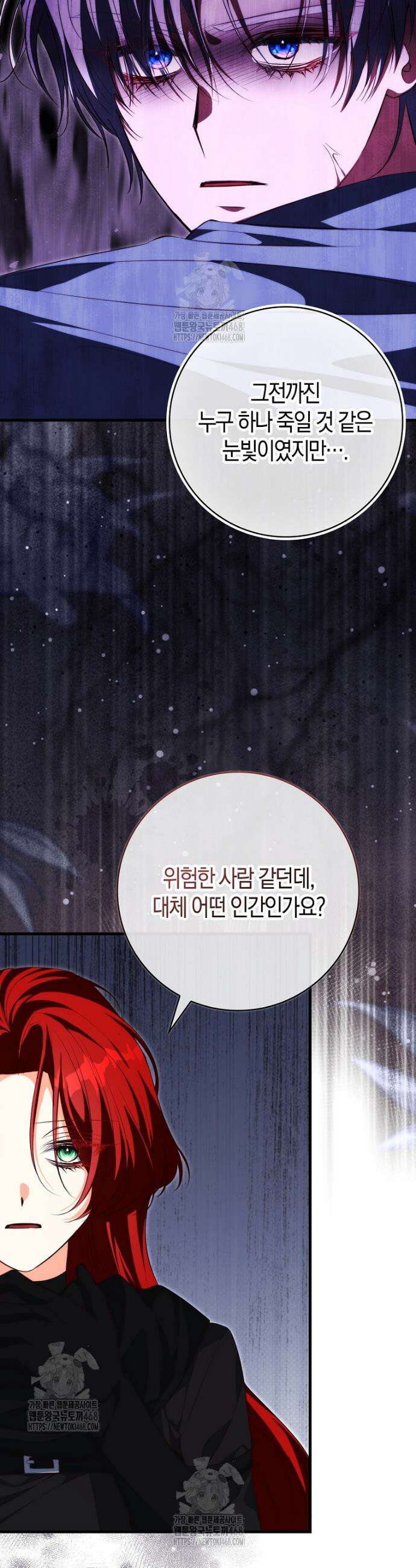 수상한 남편을 주우면 20화 7