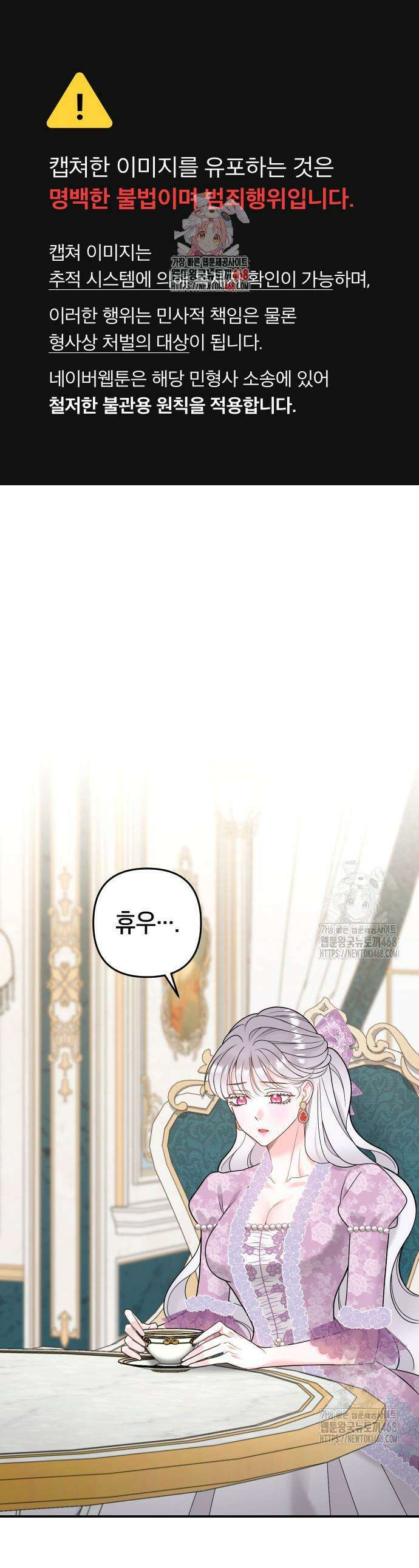 달아나지 않도록 더 세게 20화 1