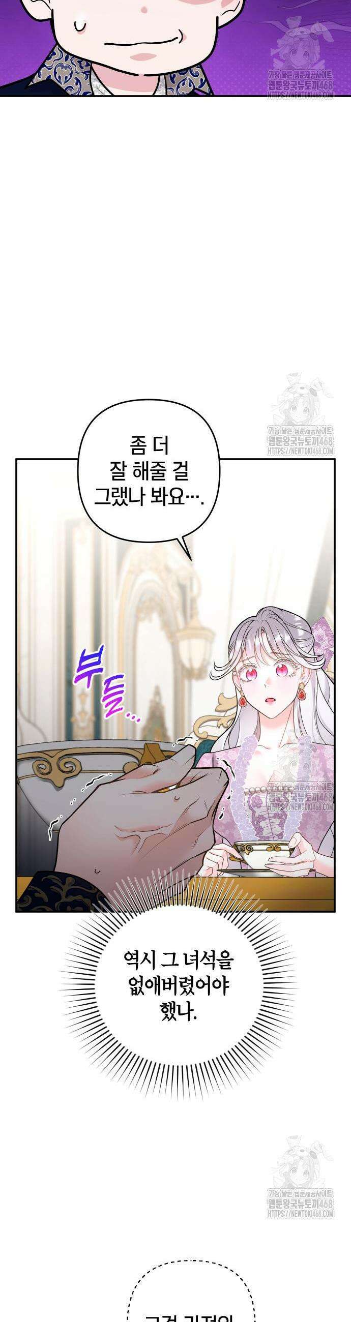 달아나지 않도록 더 세게 20화 3