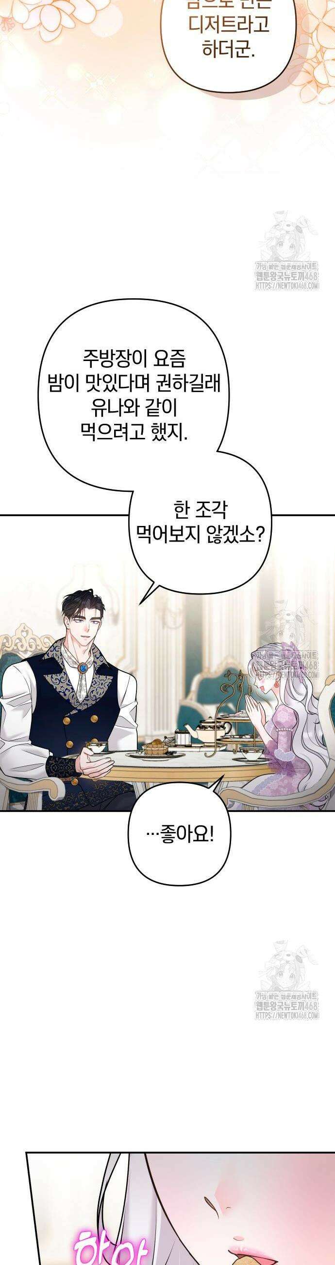 달아나지 않도록 더 세게 20화 6