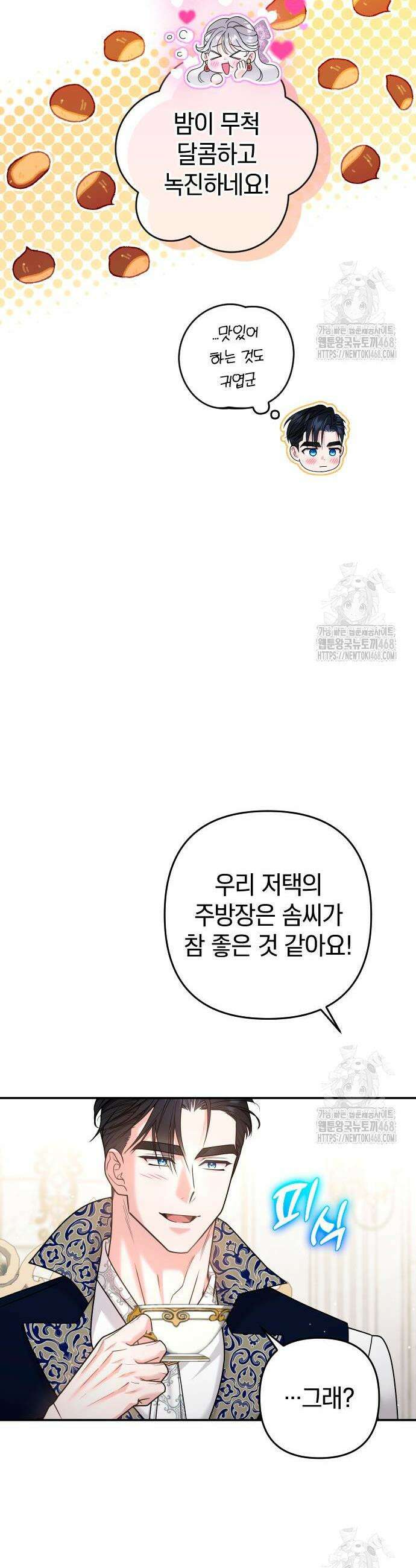 달아나지 않도록 더 세게 20화 8