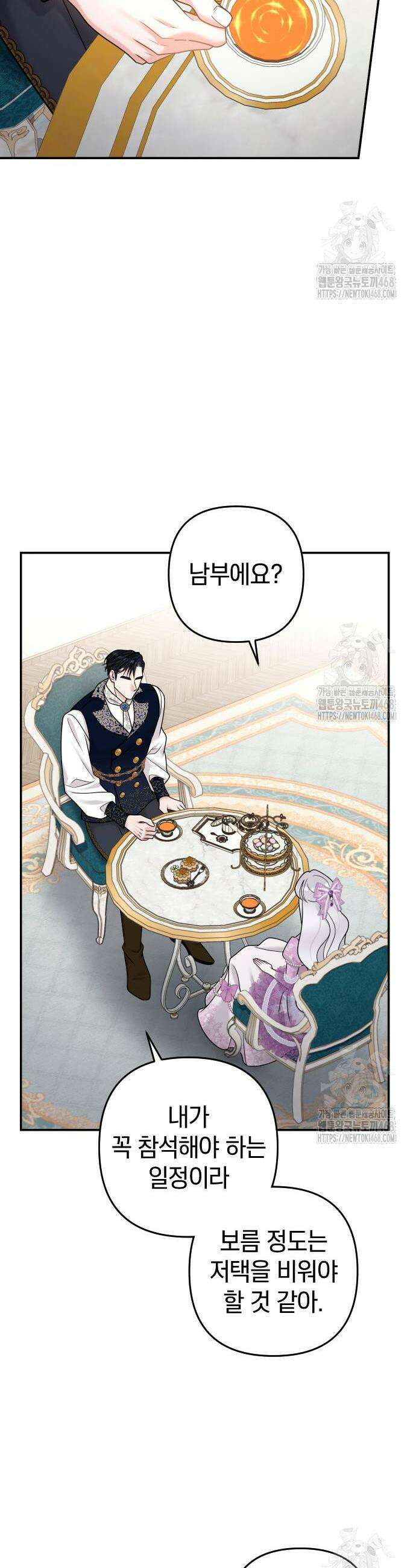 달아나지 않도록 더 세게 20화 10