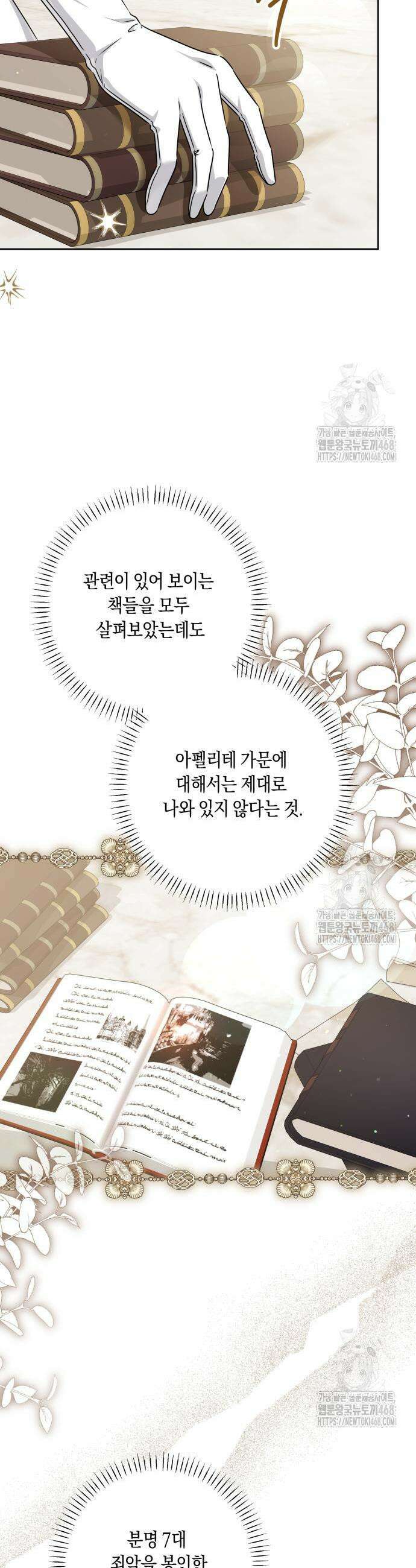 악당 가족이 독립을 반대한다 58화 5