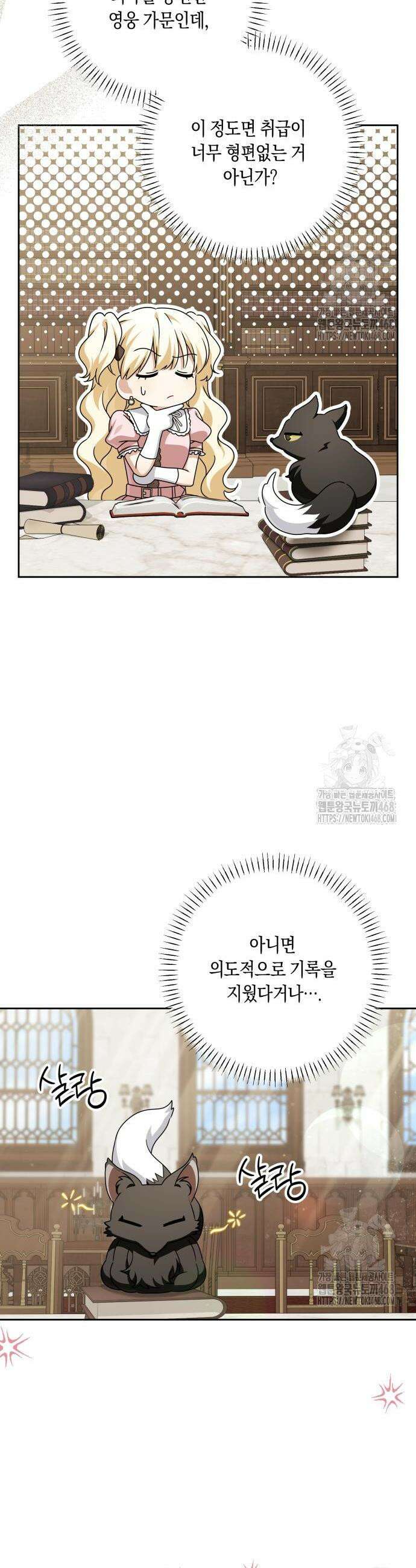 악당 가족이 독립을 반대한다 58화 6