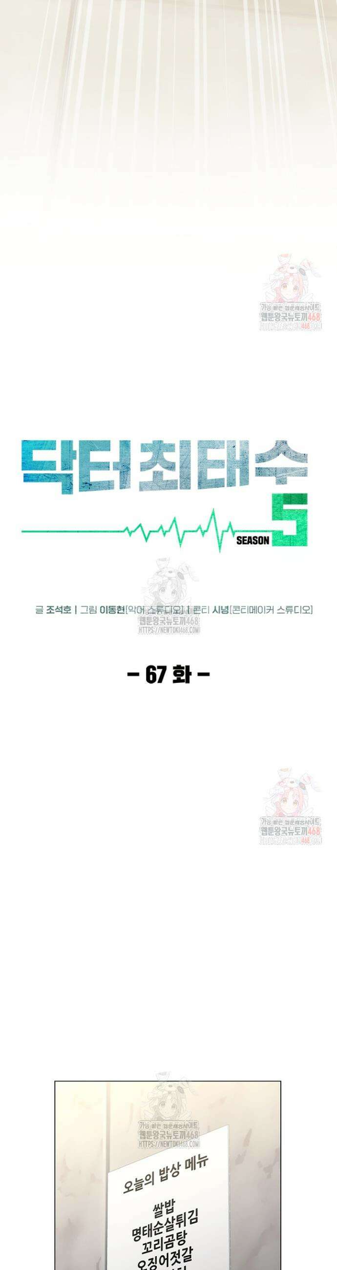닥터 최태수 시즌5 67화 6