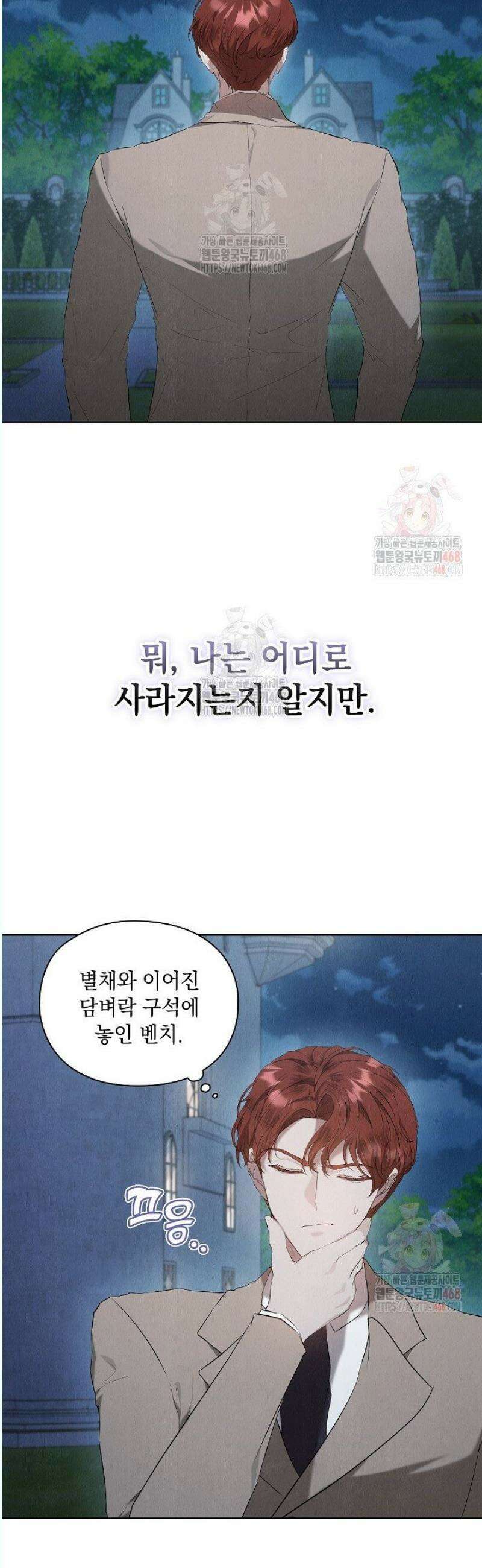 엑스트라는 가짜가 되기로 했다 32화 3