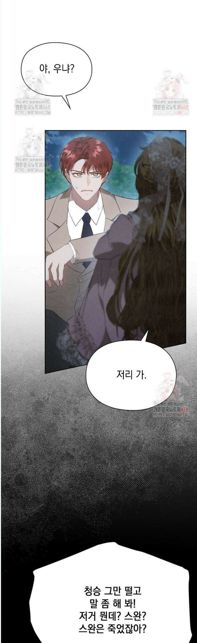 엑스트라는 가짜가 되기로 했다 32화 9