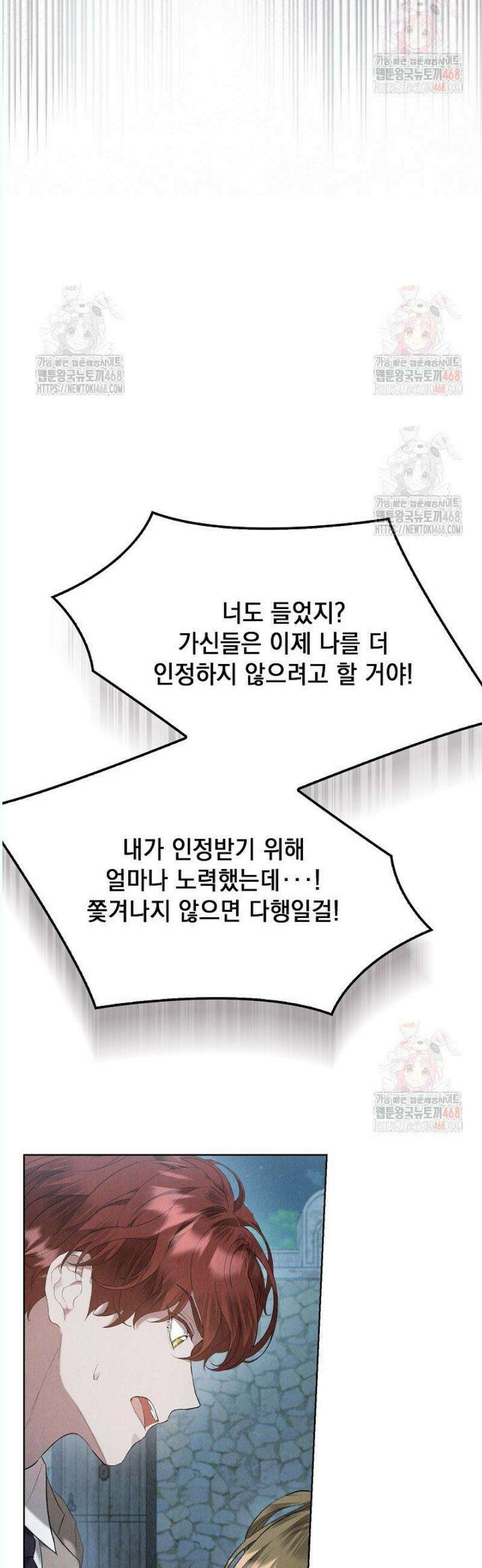 엑스트라는 가짜가 되기로 했다 32화 11