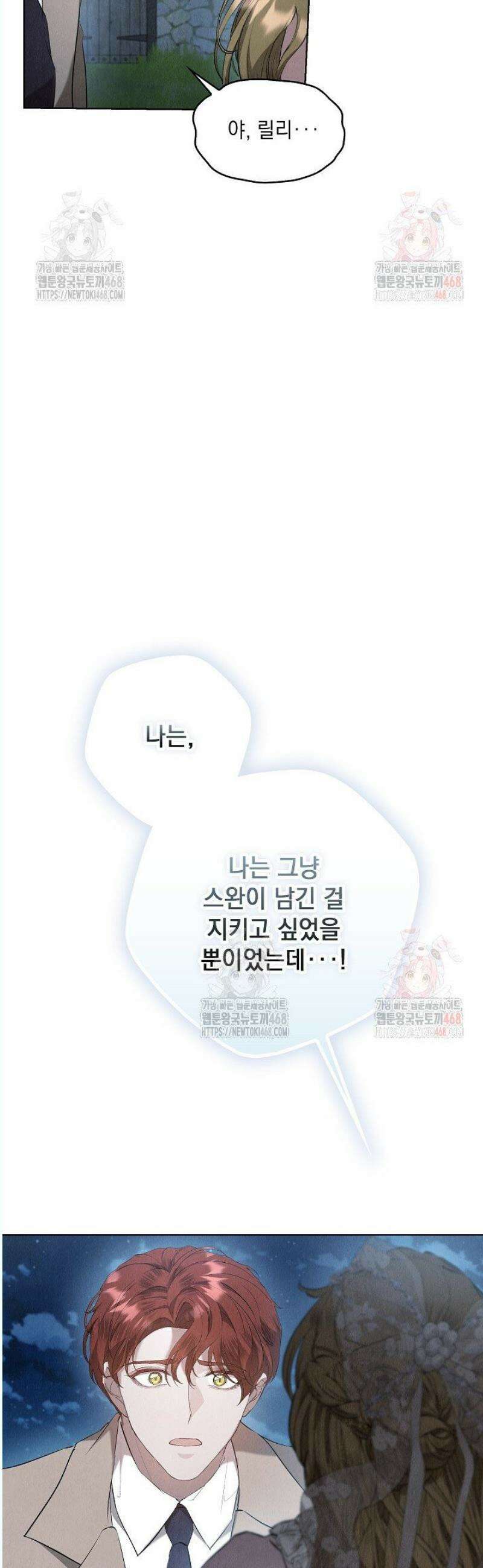 엑스트라는 가짜가 되기로 했다 32화 12
