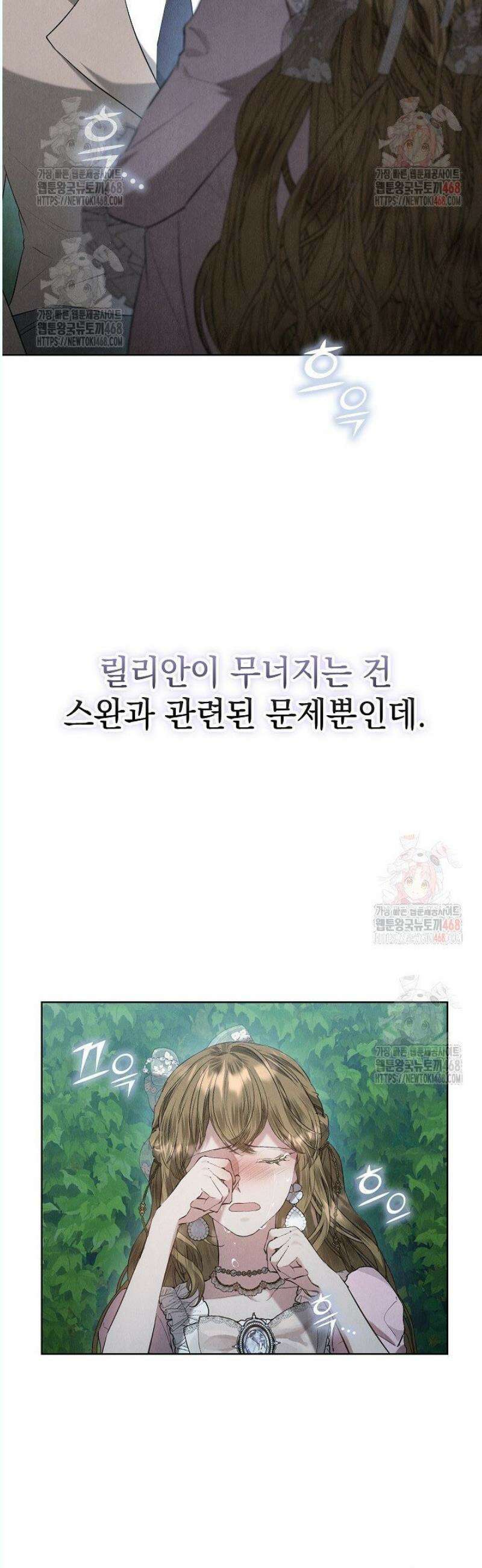 엑스트라는 가짜가 되기로 했다 32화 13
