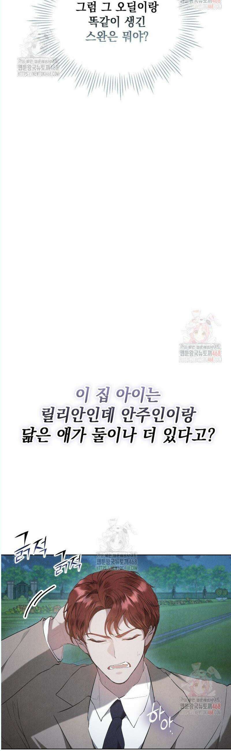 엑스트라는 가짜가 되기로 했다 32화 15