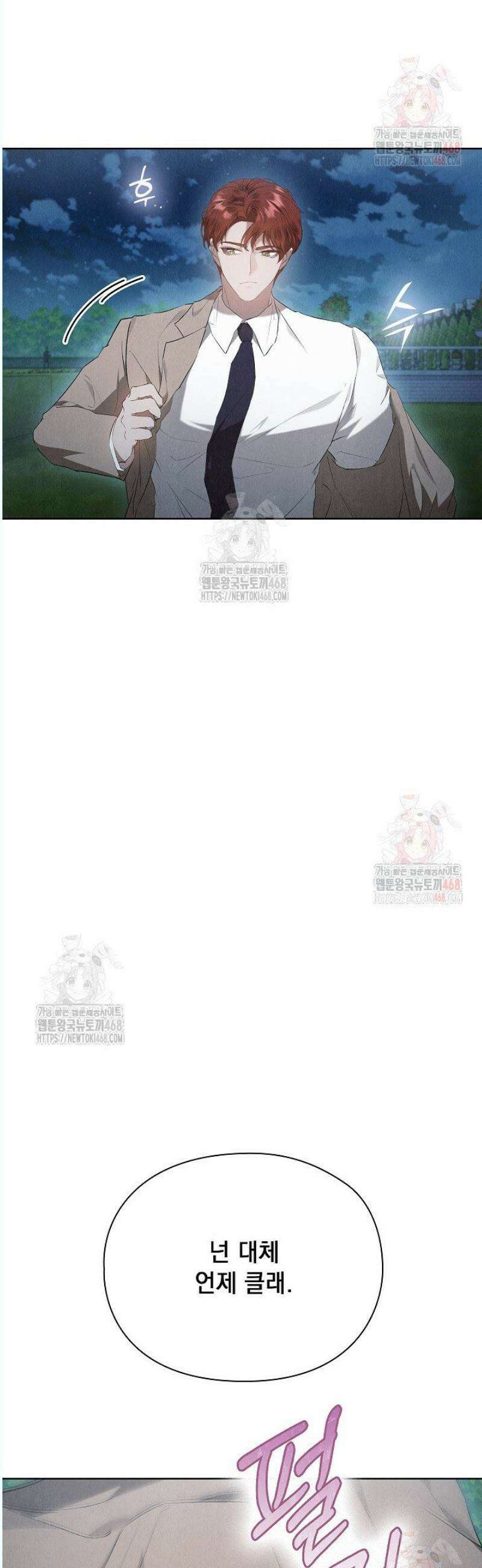 엑스트라는 가짜가 되기로 했다 32화 17