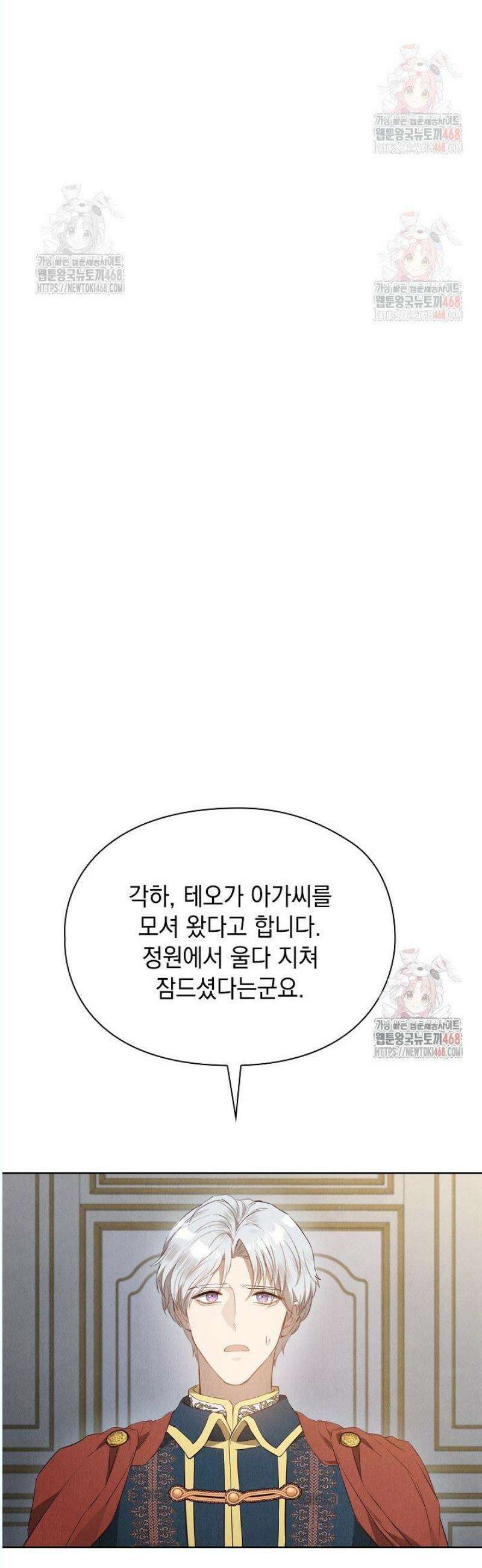 엑스트라는 가짜가 되기로 했다 32화 20