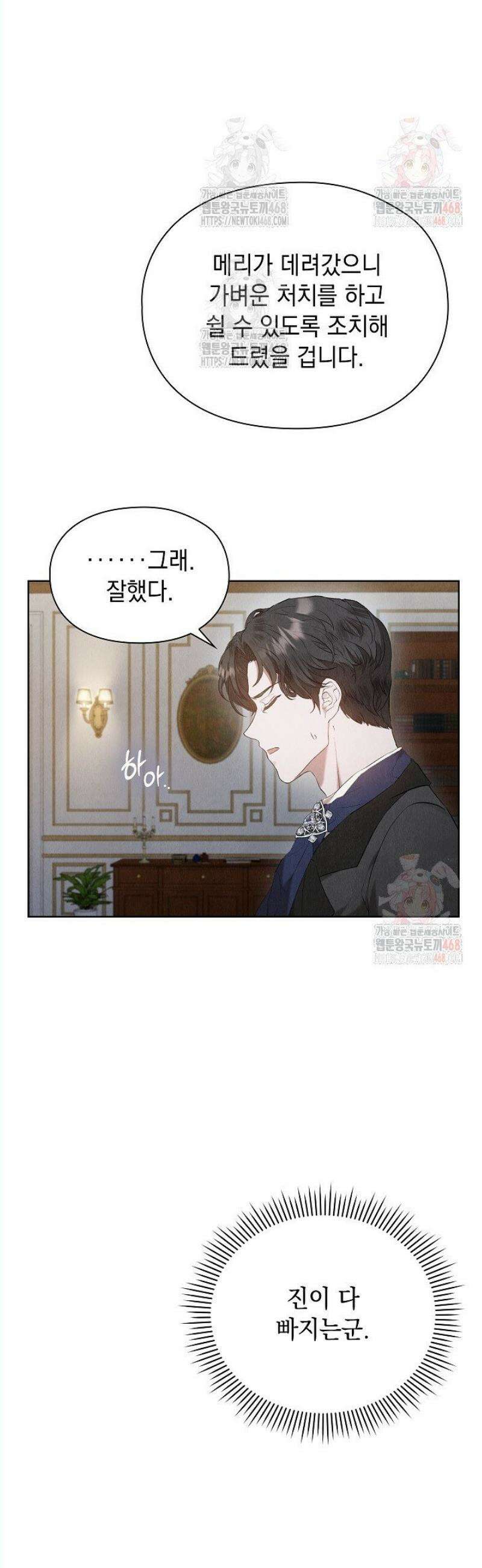 엑스트라는 가짜가 되기로 했다 32화 21