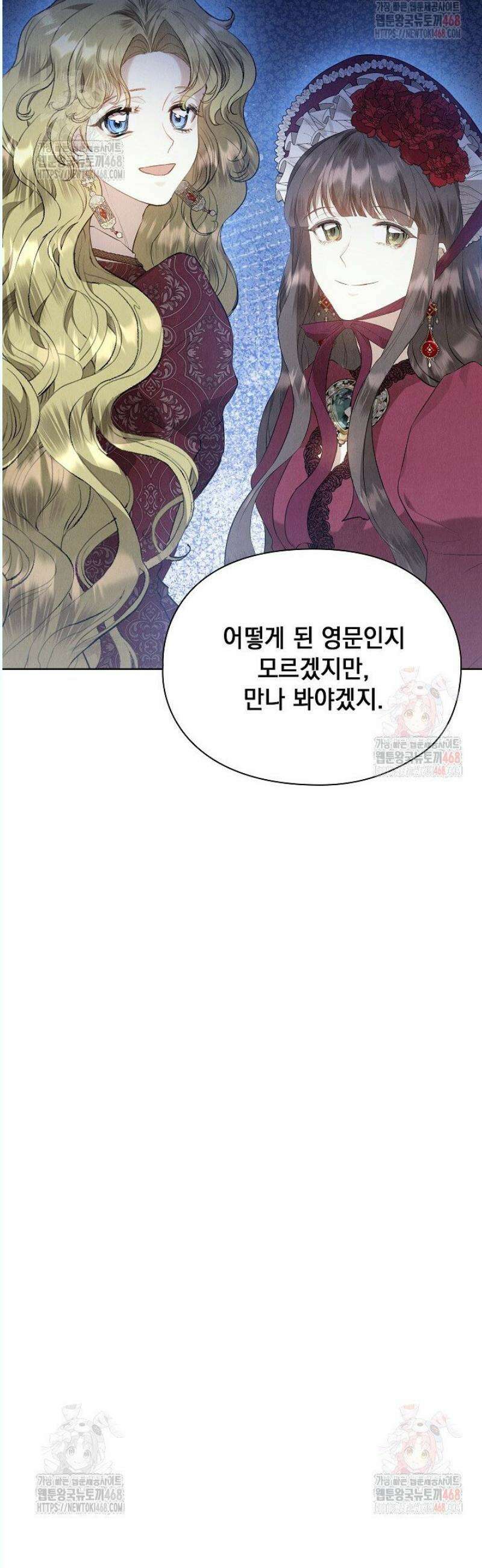 엑스트라는 가짜가 되기로 했다 32화 23